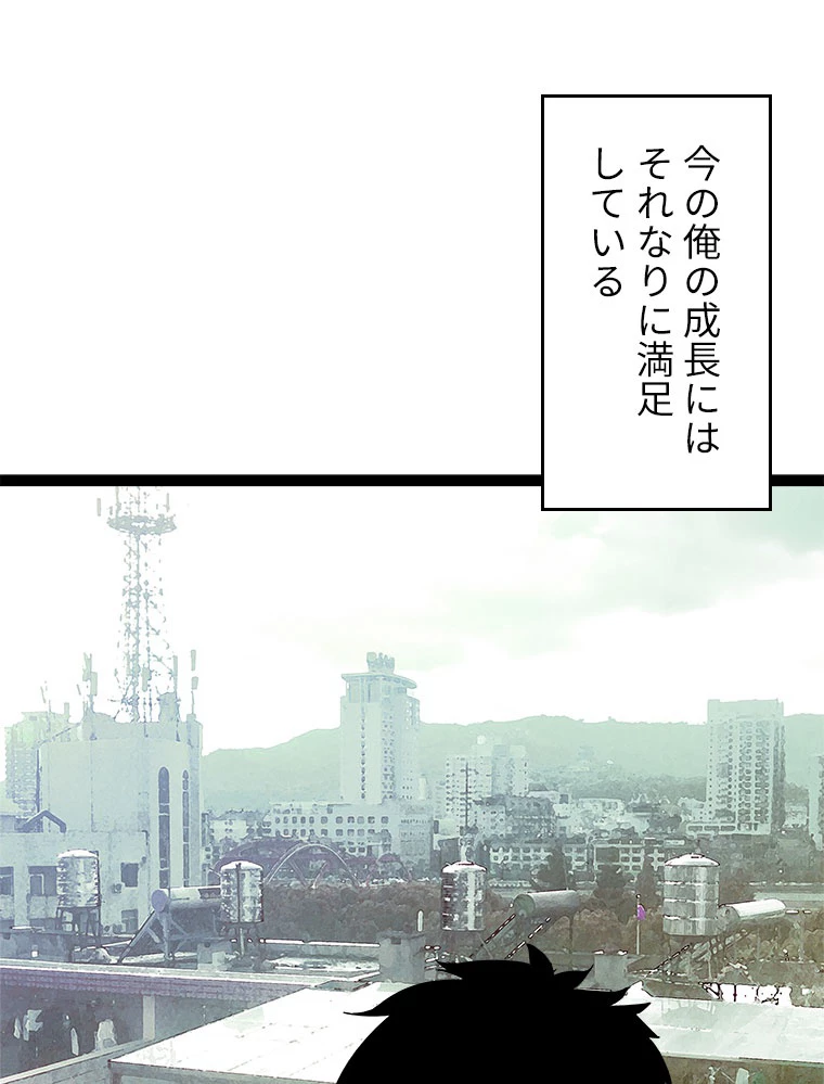 底辺プレイヤー〜命がけのレベルアップ〜 16話 - 56
