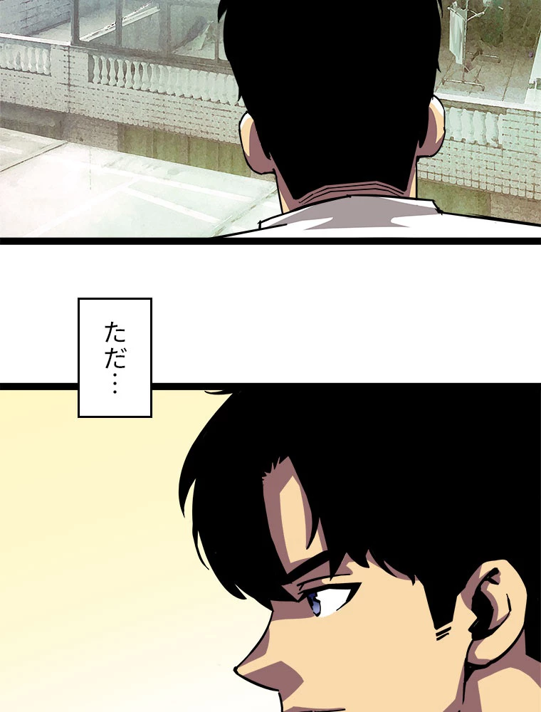 底辺プレイヤー〜命がけのレベルアップ〜 16話 - 57