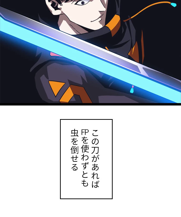 底辺プレイヤー〜命がけのレベルアップ〜 14話 - 56