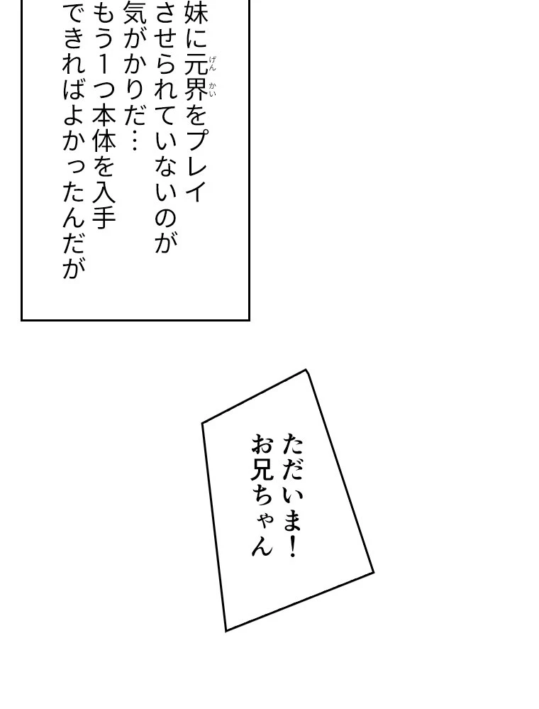 底辺プレイヤー〜命がけのレベルアップ〜 16話 - 59