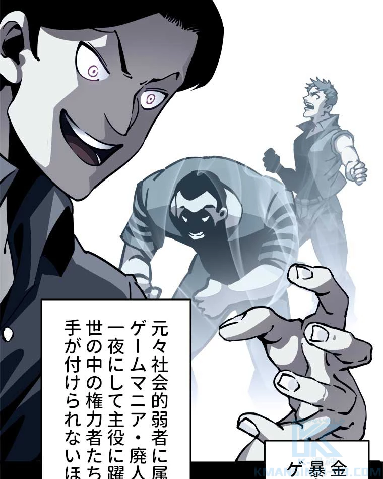 底辺プレイヤー〜命がけのレベルアップ〜 2話 - 4