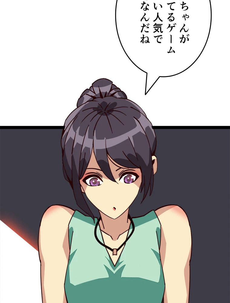 底辺プレイヤー〜命がけのレベルアップ〜 16話 - 62