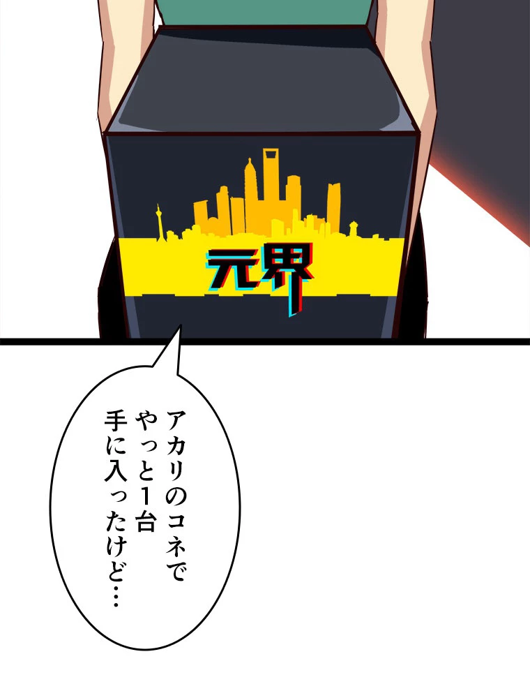 底辺プレイヤー〜命がけのレベルアップ〜 16話 - 63
