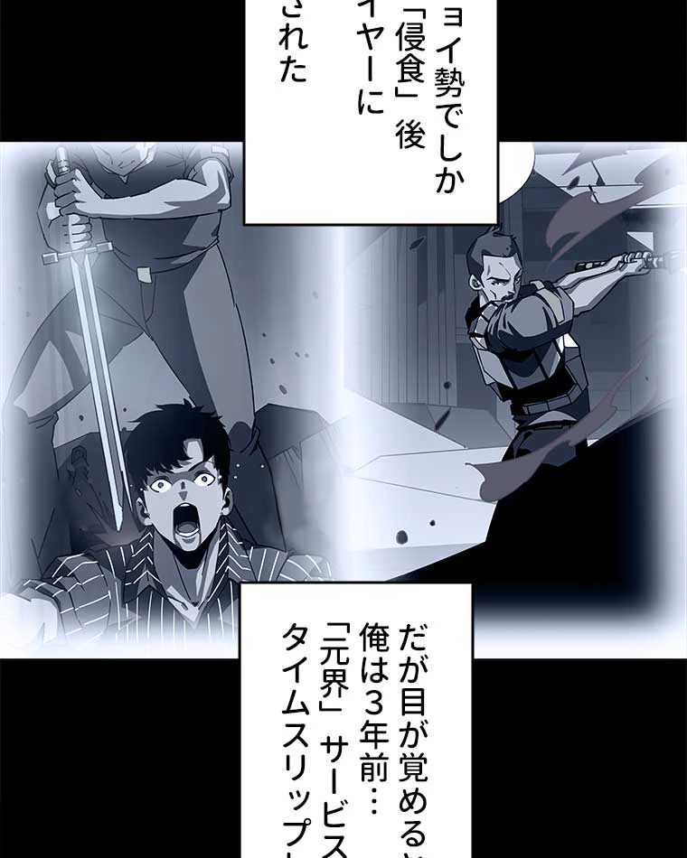 底辺プレイヤー〜命がけのレベルアップ〜 2話 - 6