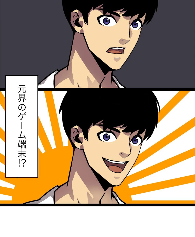 底辺プレイヤー〜命がけのレベルアップ〜 16話 - 65
