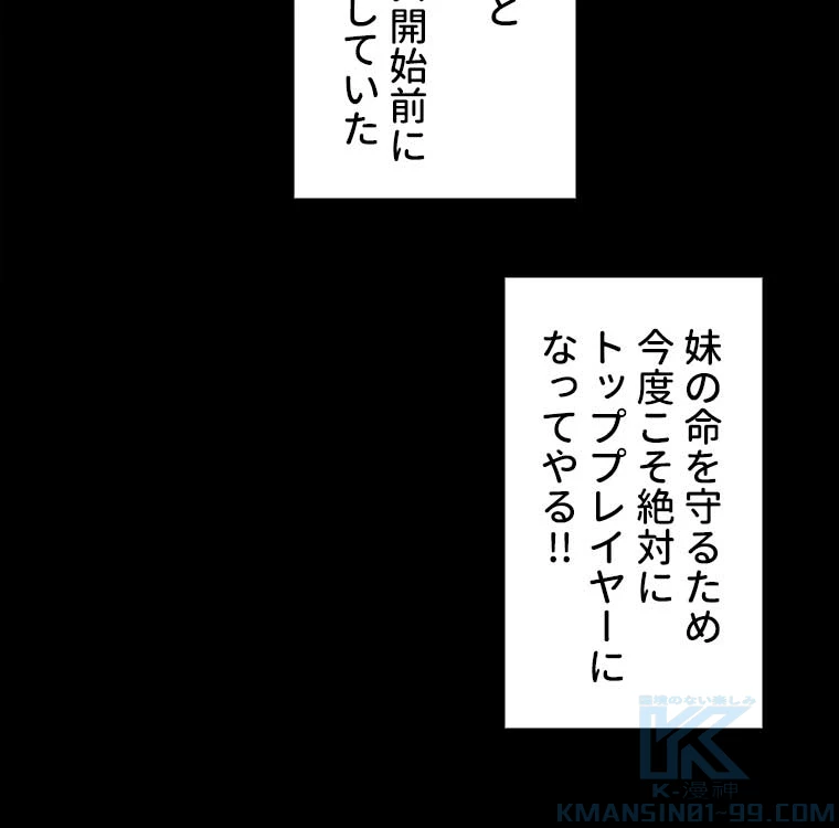 底辺プレイヤー〜命がけのレベルアップ〜 2話 - 7