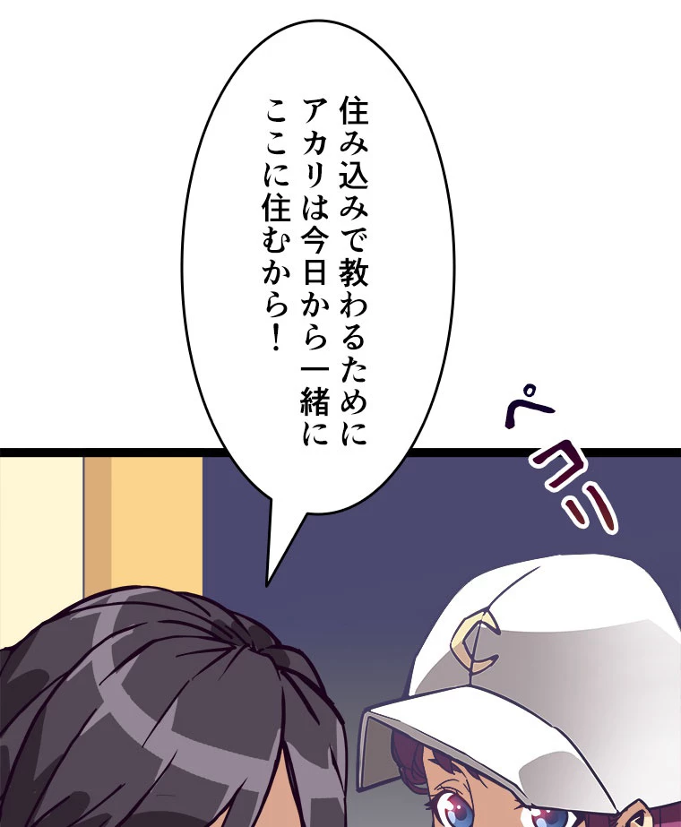 底辺プレイヤー〜命がけのレベルアップ〜 16話 - 66