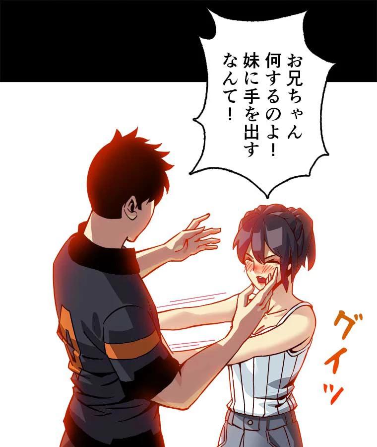 底辺プレイヤー〜命がけのレベルアップ〜 2話 - 8