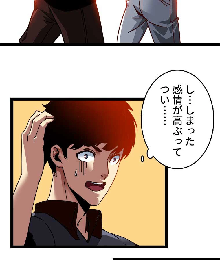 底辺プレイヤー〜命がけのレベルアップ〜 2話 - 9