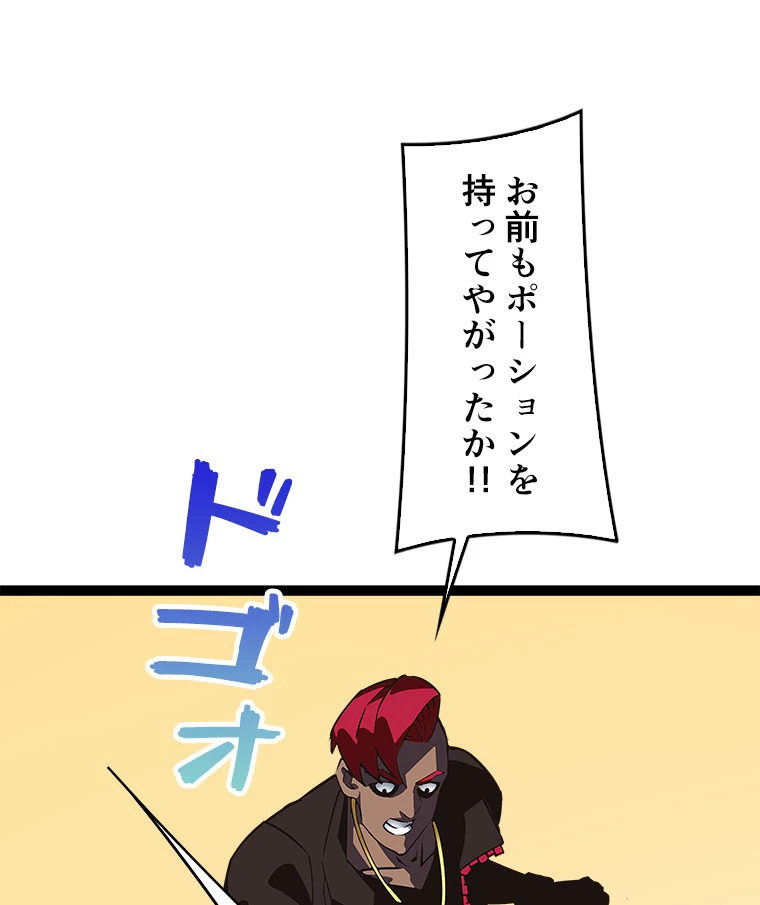 底辺プレイヤー〜命がけのレベルアップ〜 14話 - 65