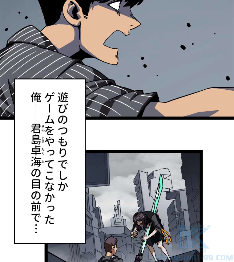 底辺プレイヤー〜命がけのレベルアップ〜 1話 - 4