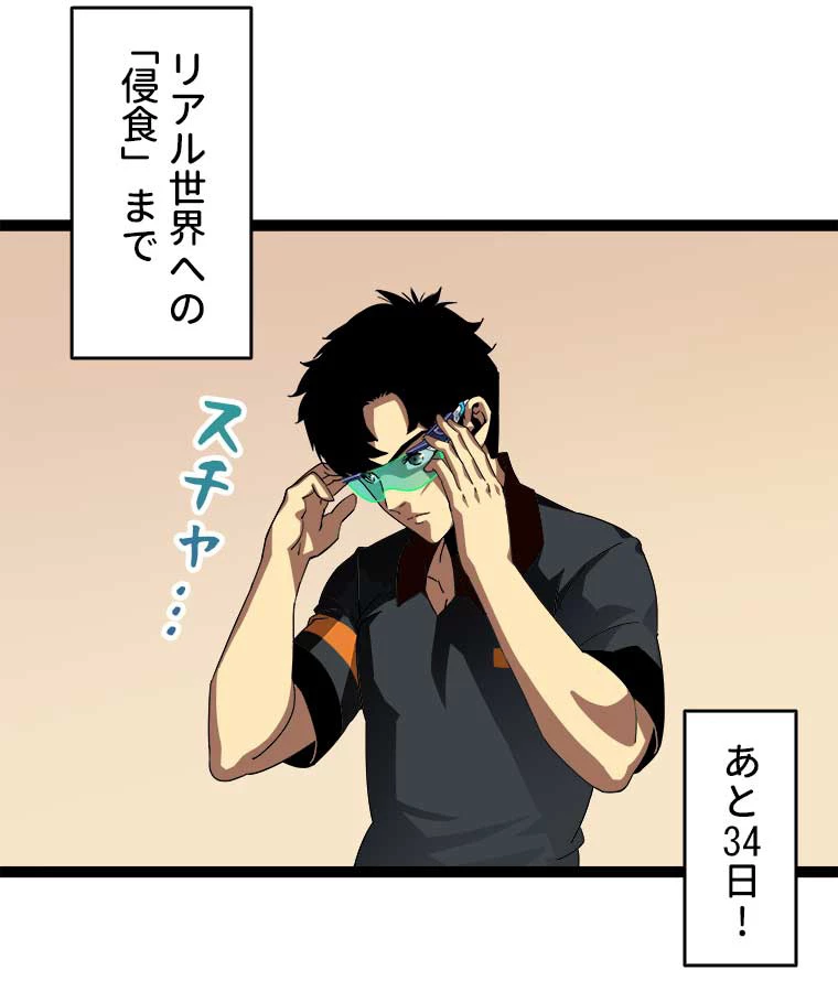 底辺プレイヤー〜命がけのレベルアップ〜 2話 - 12