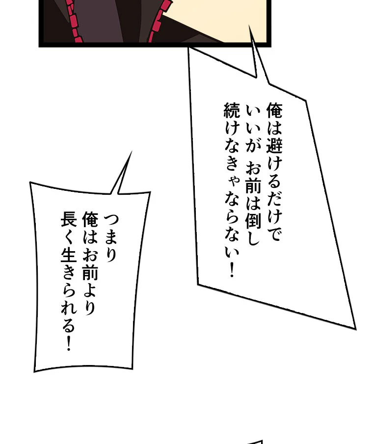 底辺プレイヤー〜命がけのレベルアップ〜 14話 - 68