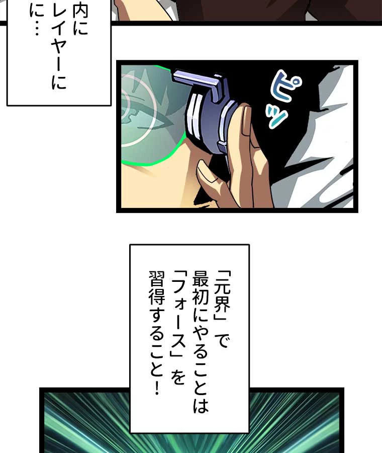 底辺プレイヤー〜命がけのレベルアップ〜 2話 - 14