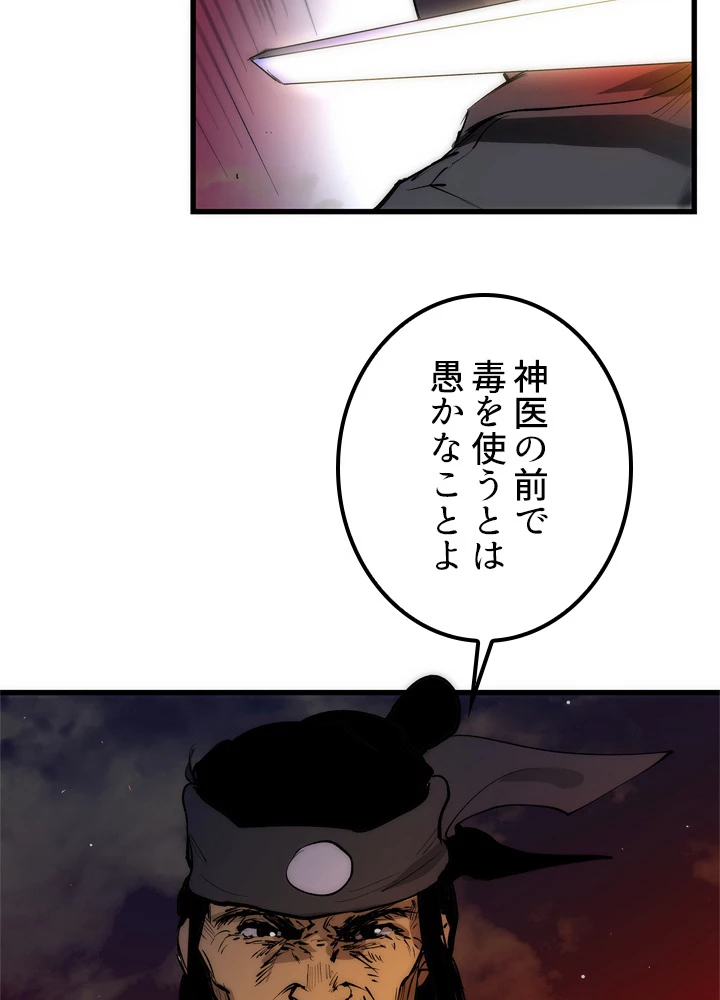 底辺プレイヤー〜命がけのレベルアップ〜 7話 - 39