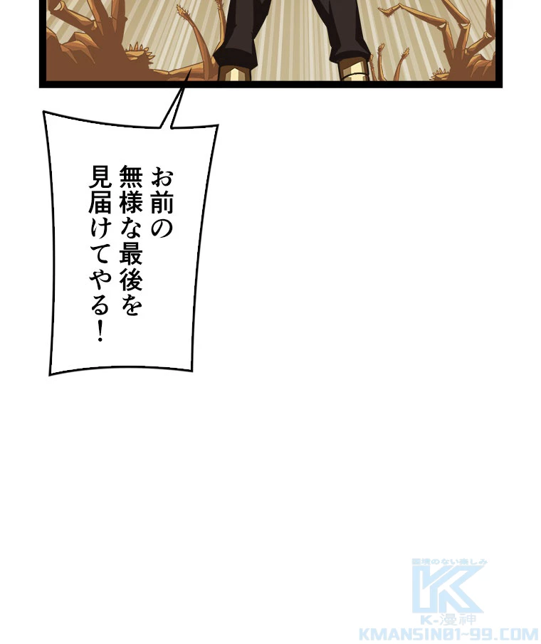底辺プレイヤー〜命がけのレベルアップ〜 14話 - 70