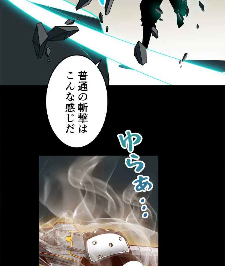 底辺プレイヤー〜命がけのレベルアップ〜 2話 - 18