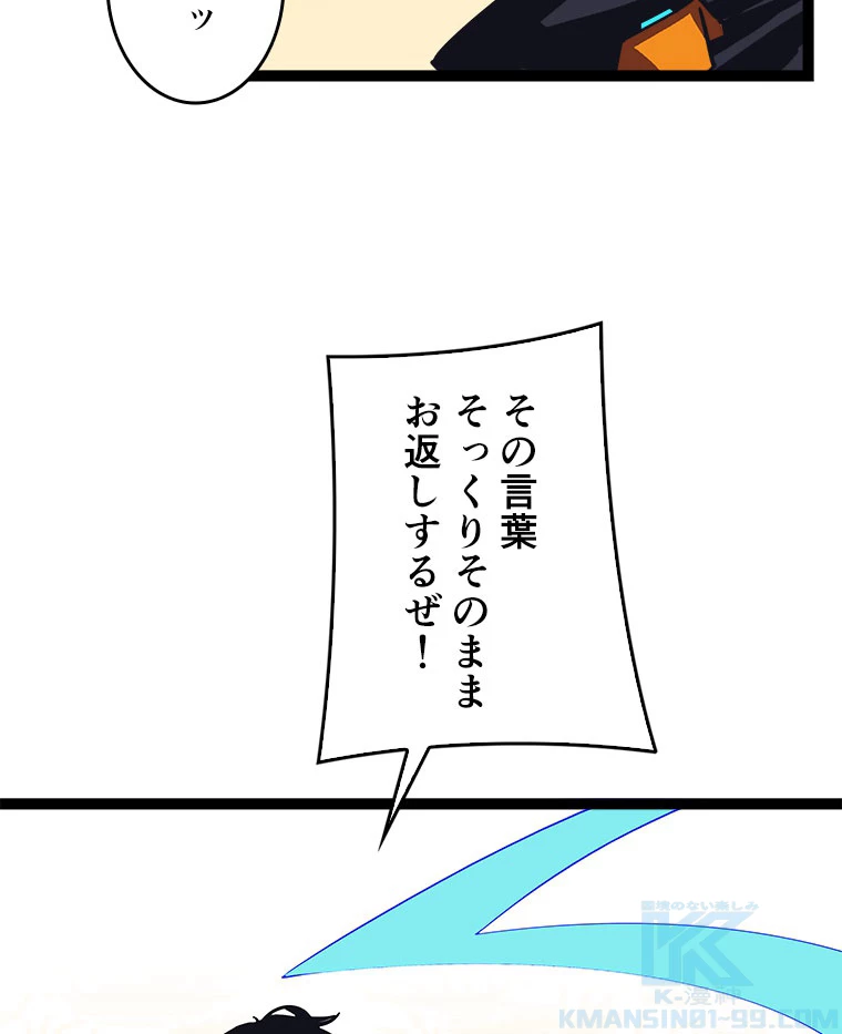 底辺プレイヤー〜命がけのレベルアップ〜 14話 - 73