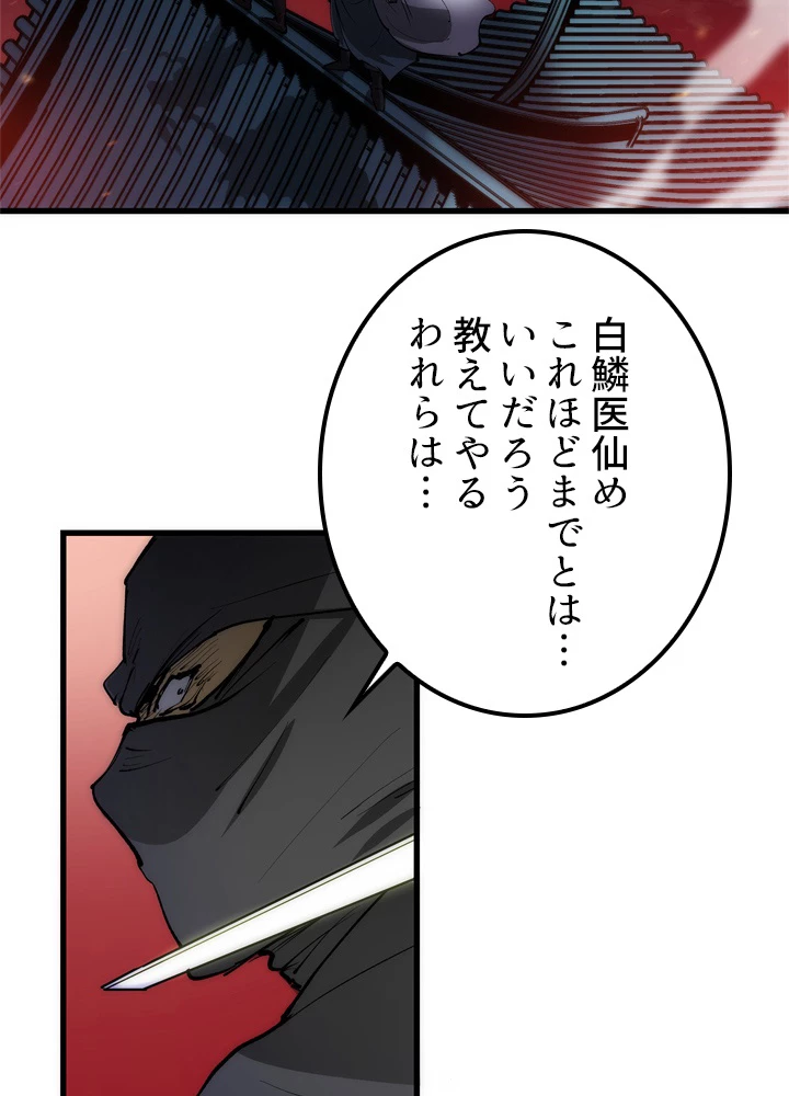 底辺プレイヤー〜命がけのレベルアップ〜 7話 - 42