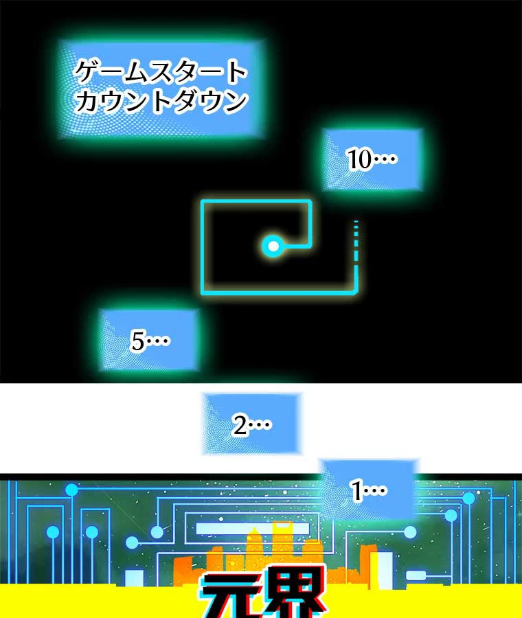 底辺プレイヤー〜命がけのレベルアップ〜 2話 - 24