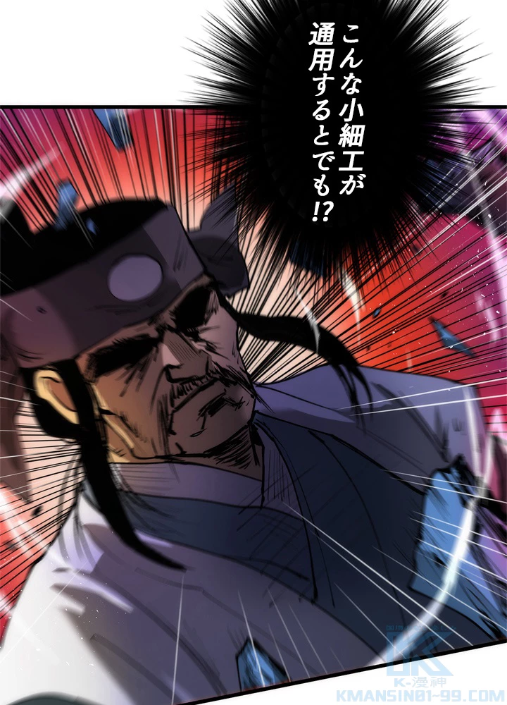 底辺プレイヤー〜命がけのレベルアップ〜 7話 - 46