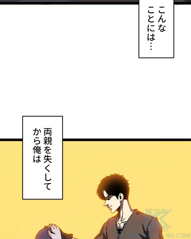 底辺プレイヤー〜命がけのレベルアップ〜 1話 - 19