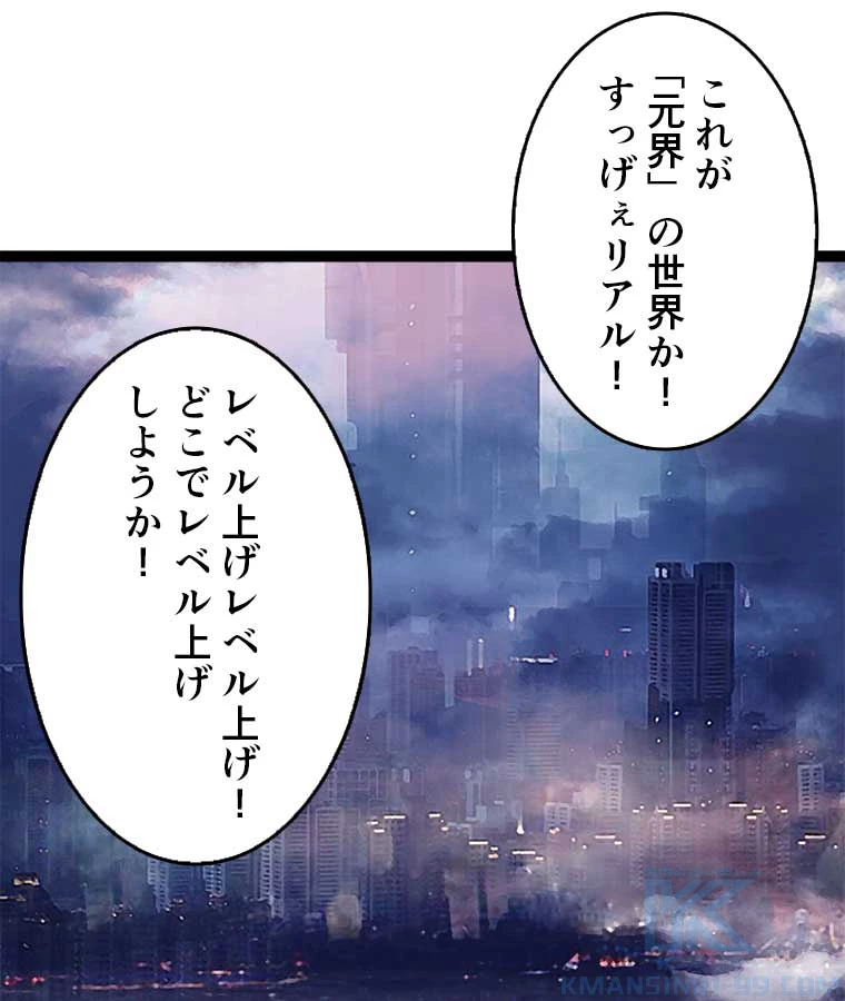 底辺プレイヤー〜命がけのレベルアップ〜 2話 - 28