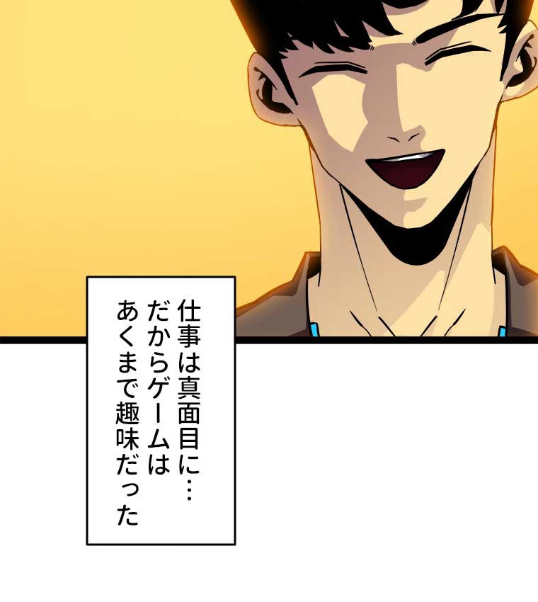 底辺プレイヤー〜命がけのレベルアップ〜 1話 - 21