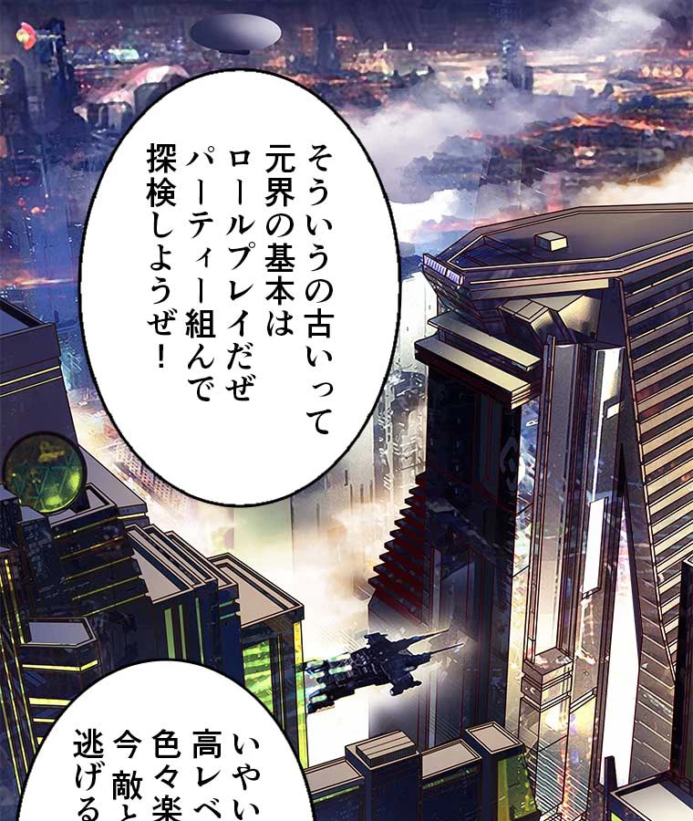 底辺プレイヤー〜命がけのレベルアップ〜 2話 - 29