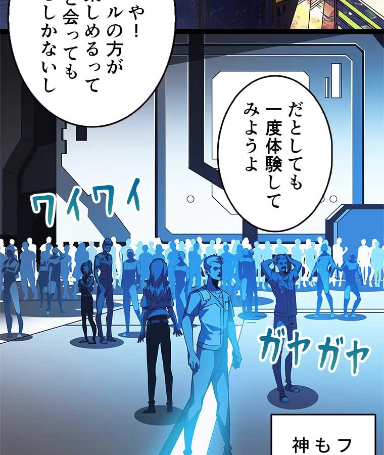 底辺プレイヤー〜命がけのレベルアップ〜 2話 - 30