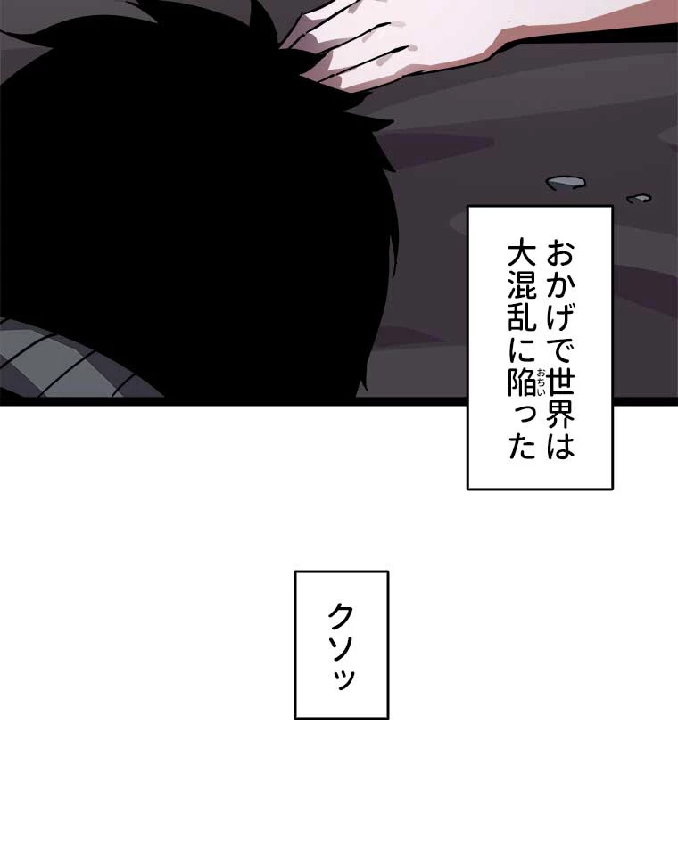 底辺プレイヤー〜命がけのレベルアップ〜 1話 - 23