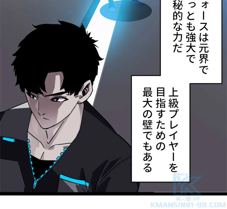 底辺プレイヤー〜命がけのレベルアップ〜 2話 - 31