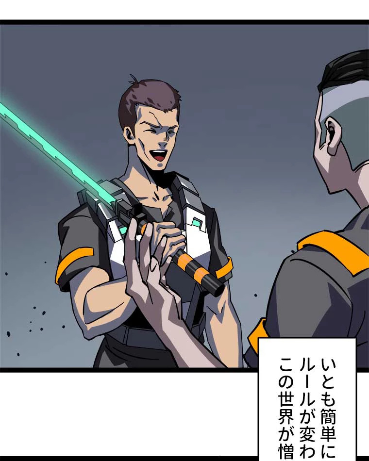 底辺プレイヤー〜命がけのレベルアップ〜 1話 - 24