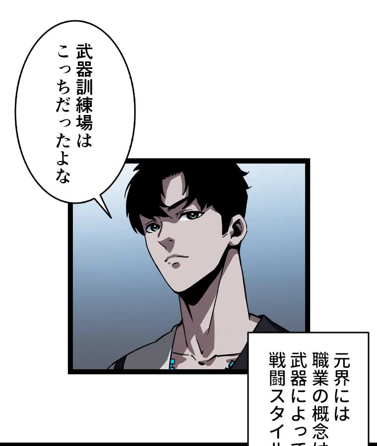 底辺プレイヤー〜命がけのレベルアップ〜 2話 - 32