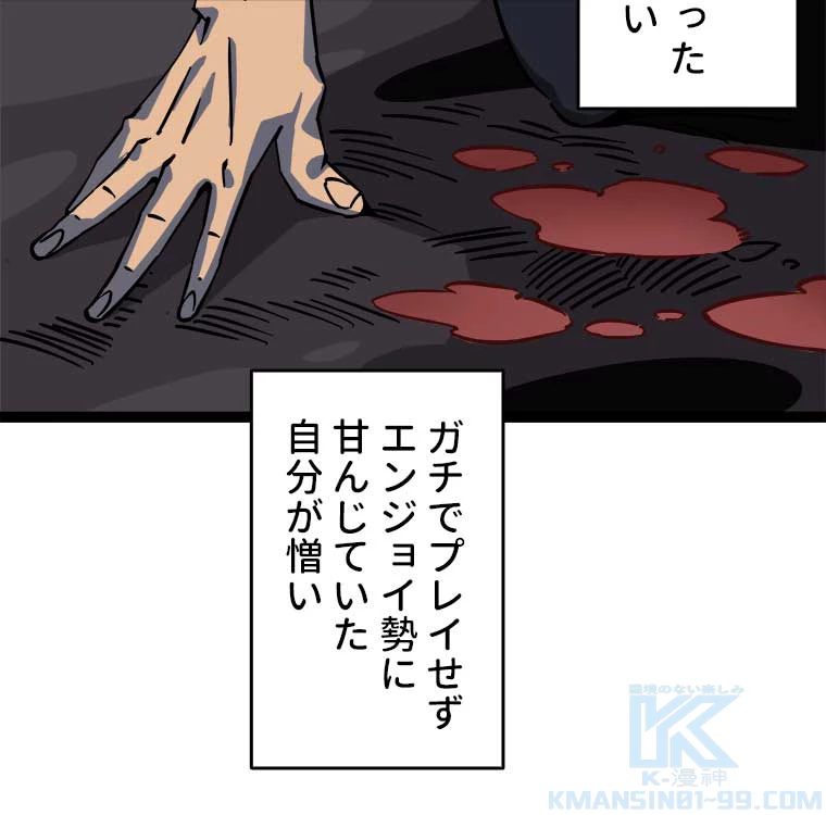 底辺プレイヤー〜命がけのレベルアップ〜 1話 - 25