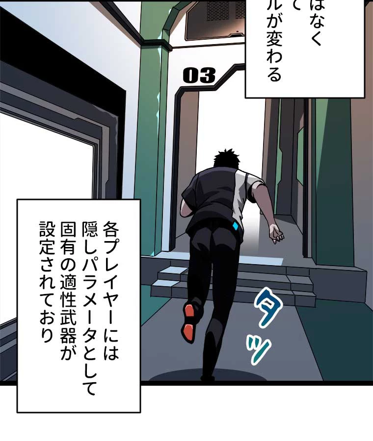 底辺プレイヤー〜命がけのレベルアップ〜 2話 - 33