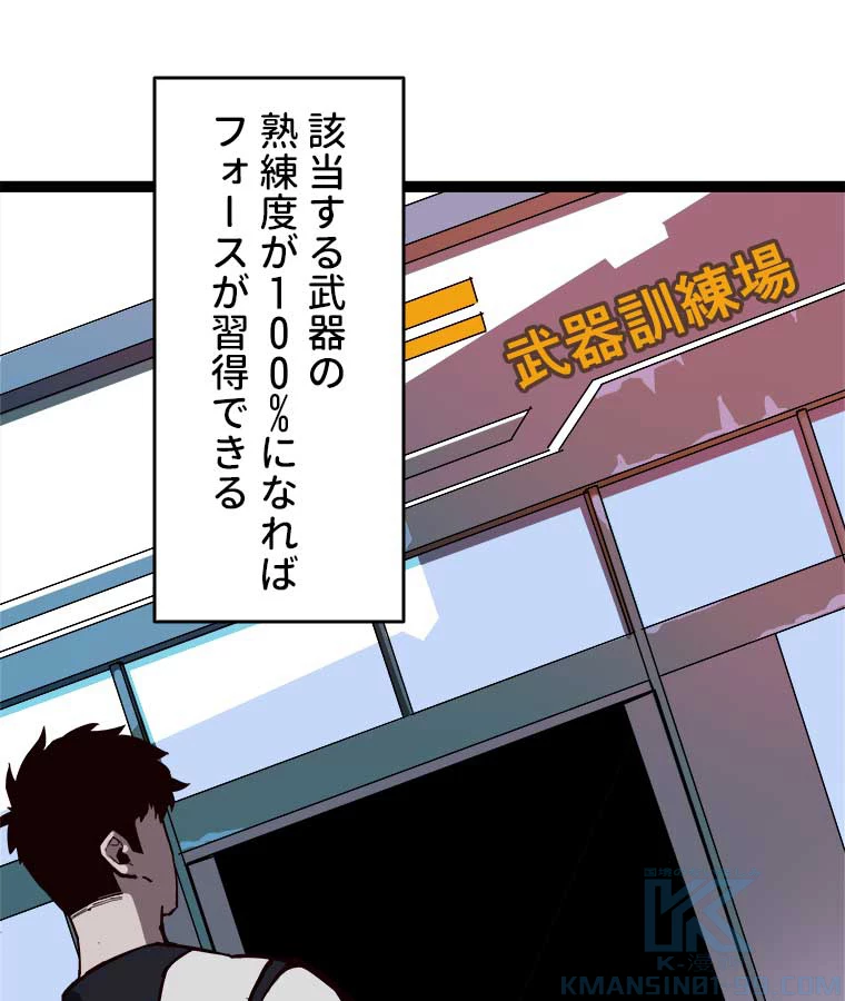 底辺プレイヤー〜命がけのレベルアップ〜 2話 - 34