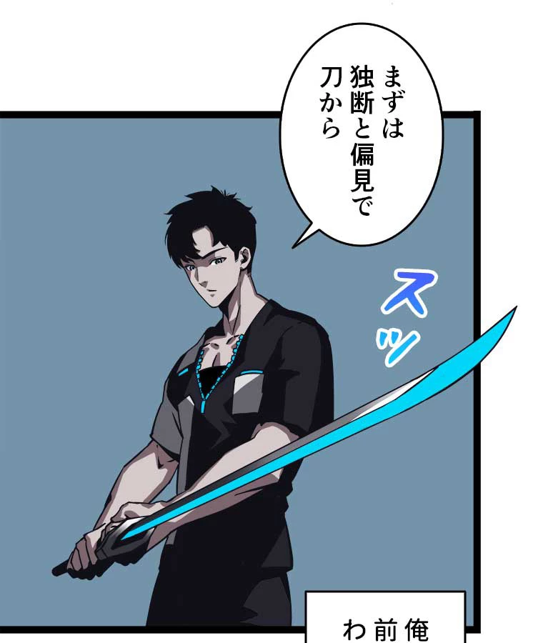 底辺プレイヤー〜命がけのレベルアップ〜 2話 - 38