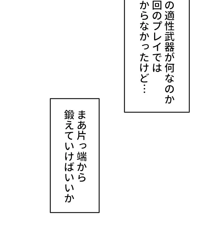 底辺プレイヤー〜命がけのレベルアップ〜 2話 - 39