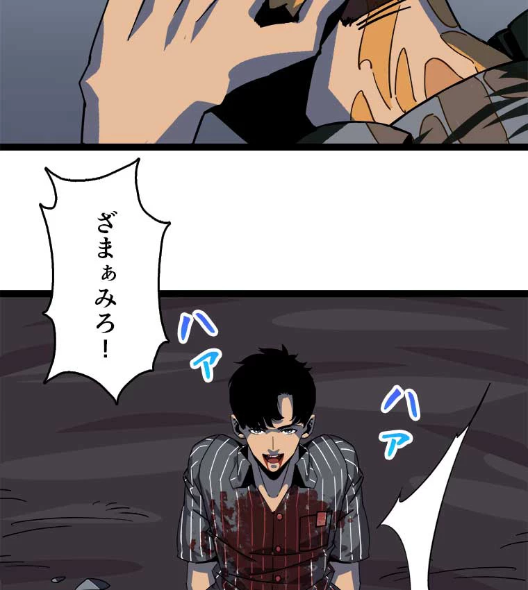 底辺プレイヤー〜命がけのレベルアップ〜 1話 - 32