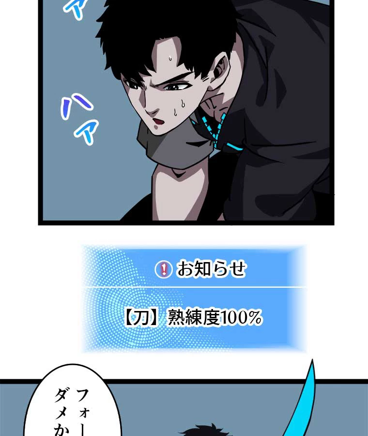 底辺プレイヤー〜命がけのレベルアップ〜 2話 - 41