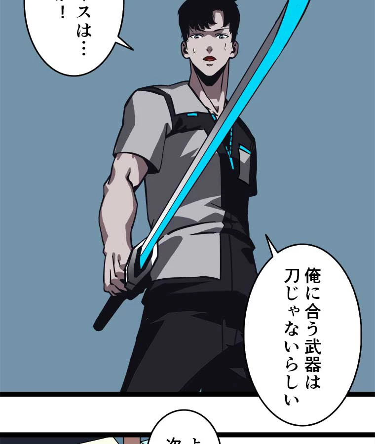 底辺プレイヤー〜命がけのレベルアップ〜 2話 - 42