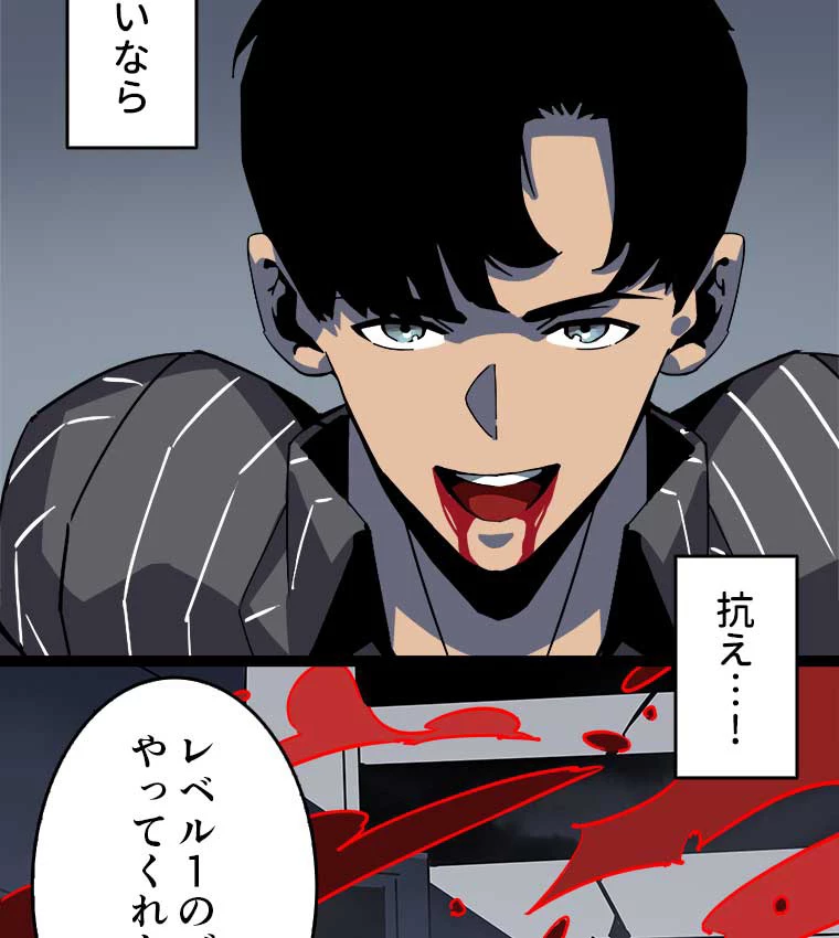 底辺プレイヤー〜命がけのレベルアップ〜 1話 - 35