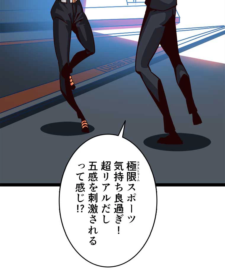 底辺プレイヤー〜命がけのレベルアップ〜 2話 - 47