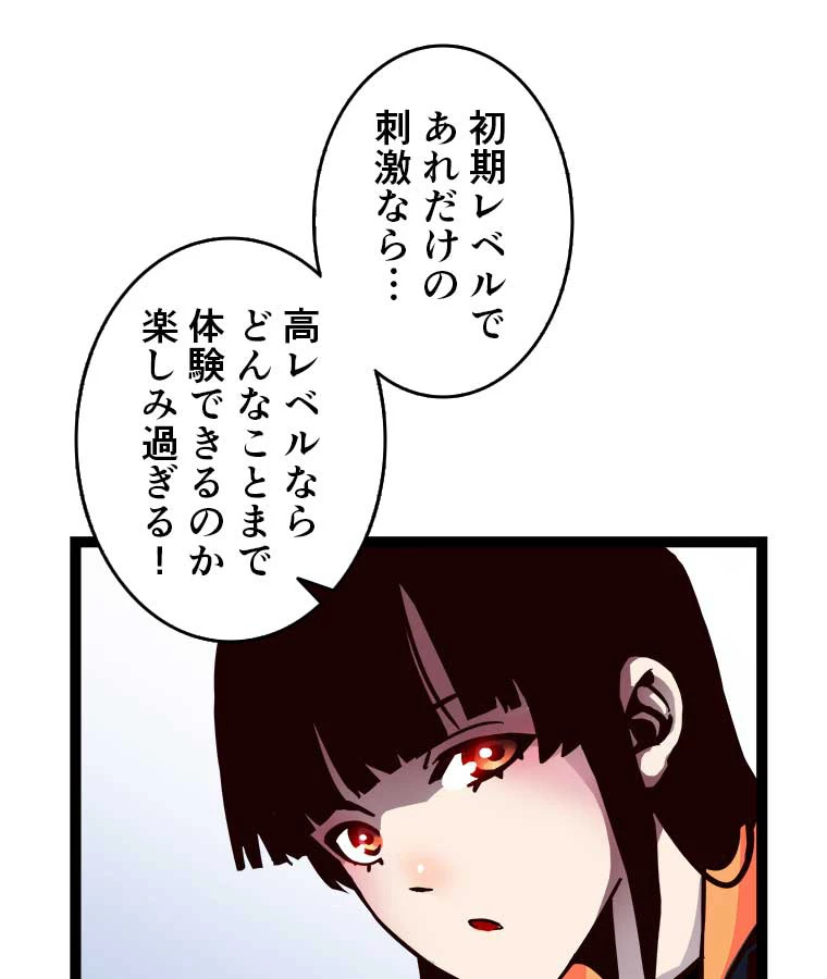 底辺プレイヤー〜命がけのレベルアップ〜 2話 - 48