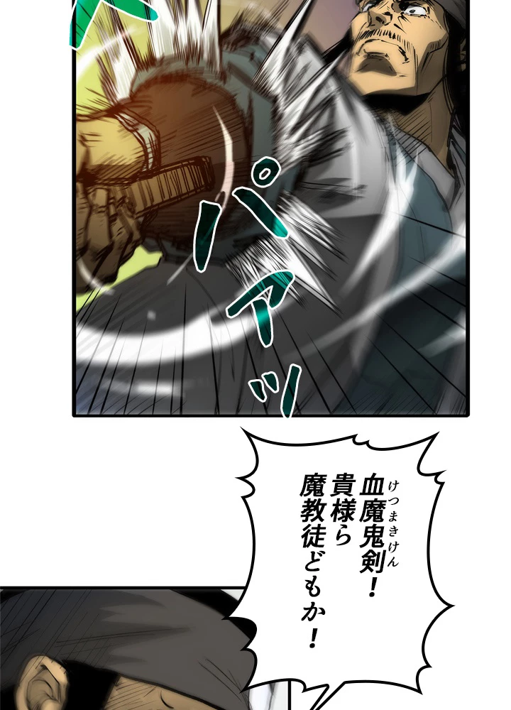 底辺プレイヤー〜命がけのレベルアップ〜 7話 - 65