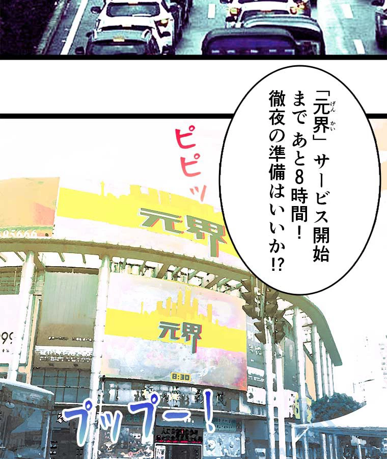 底辺プレイヤー〜命がけのレベルアップ〜 1話 - 46