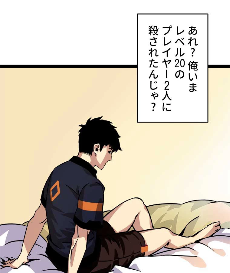 底辺プレイヤー〜命がけのレベルアップ〜 1話 - 48