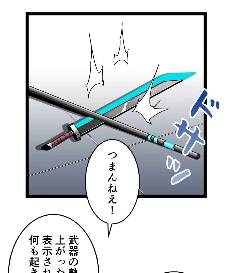 底辺プレイヤー〜命がけのレベルアップ〜 2話 - 56