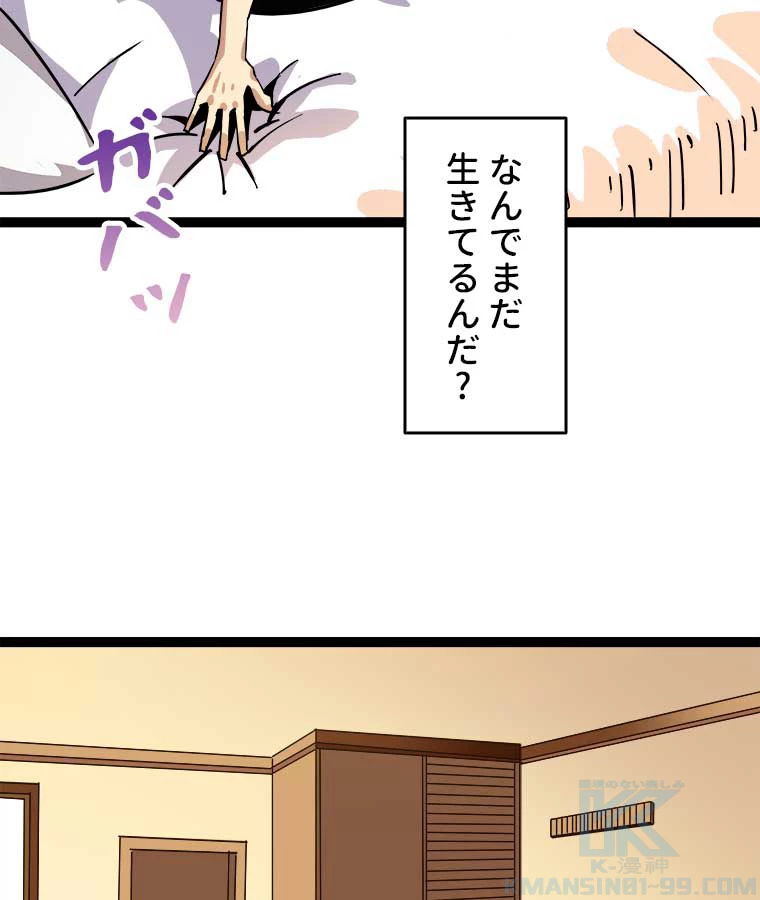 底辺プレイヤー〜命がけのレベルアップ〜 1話 - 49